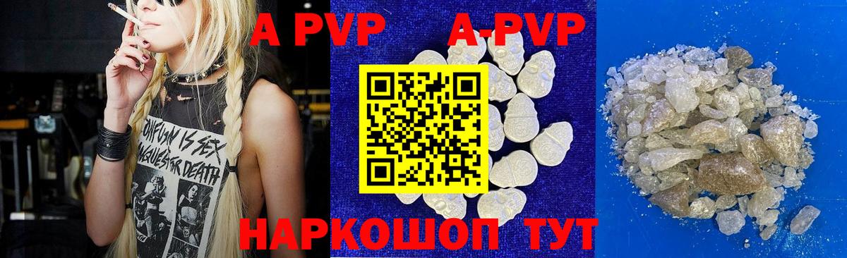 A-PVP крисы CK  Вход с VPN  A-PVP кристаллы  Ялуторовск  А ПВП Соль 