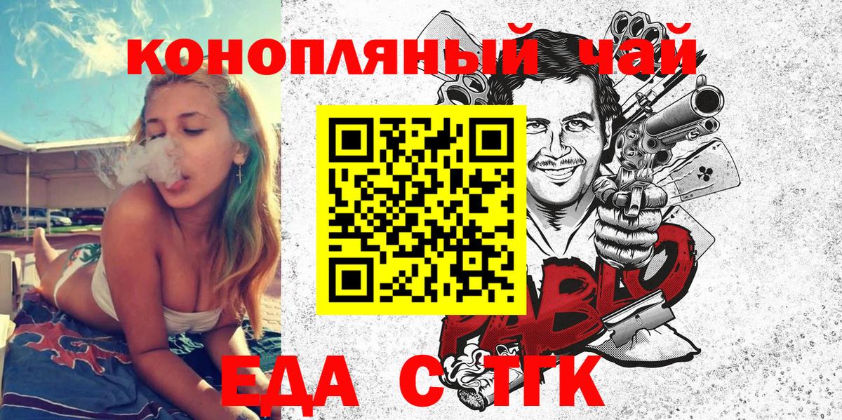 Ялуторовск  Canna-Cookies конопля  Вход с VPN 