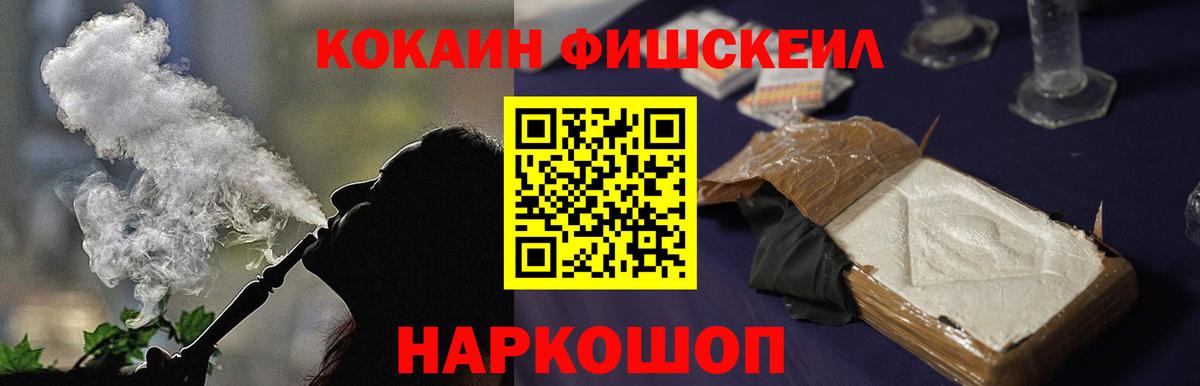 COCAIN FishScale  Вход с VPN  КОКАИН  КОКАИН VHQ  Ялуторовск 