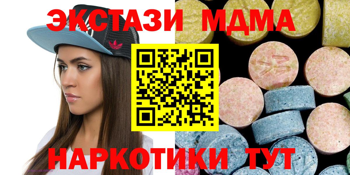 Ялуторовск  MDMA молли  Вход с VPN  МДМА  МДМА молли 