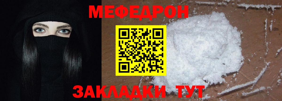 Ялуторовск  МЯУ-МЯУ VHQ  Вход с VPN  МЕФ кристаллы 