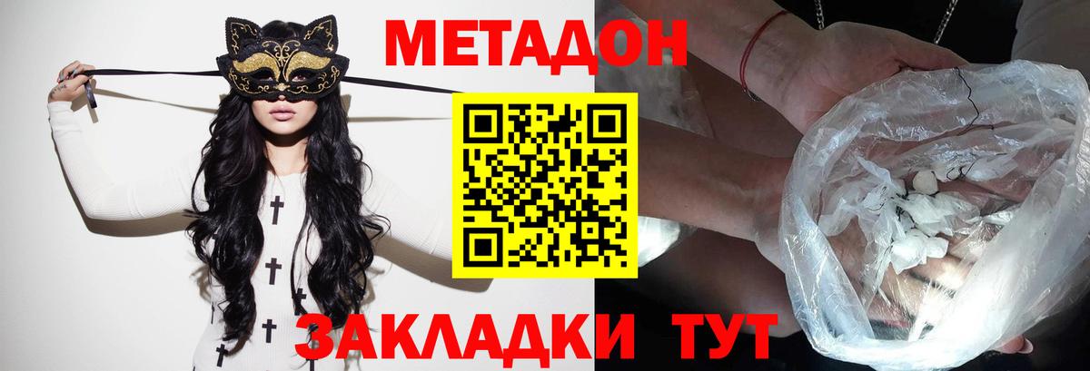 Ялуторовск  МЕТАДОН белоснежный  Вход с VPN 