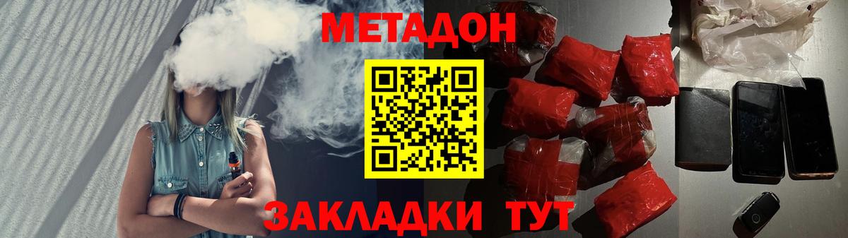 МЕТАДОН methadone Ялуторовск